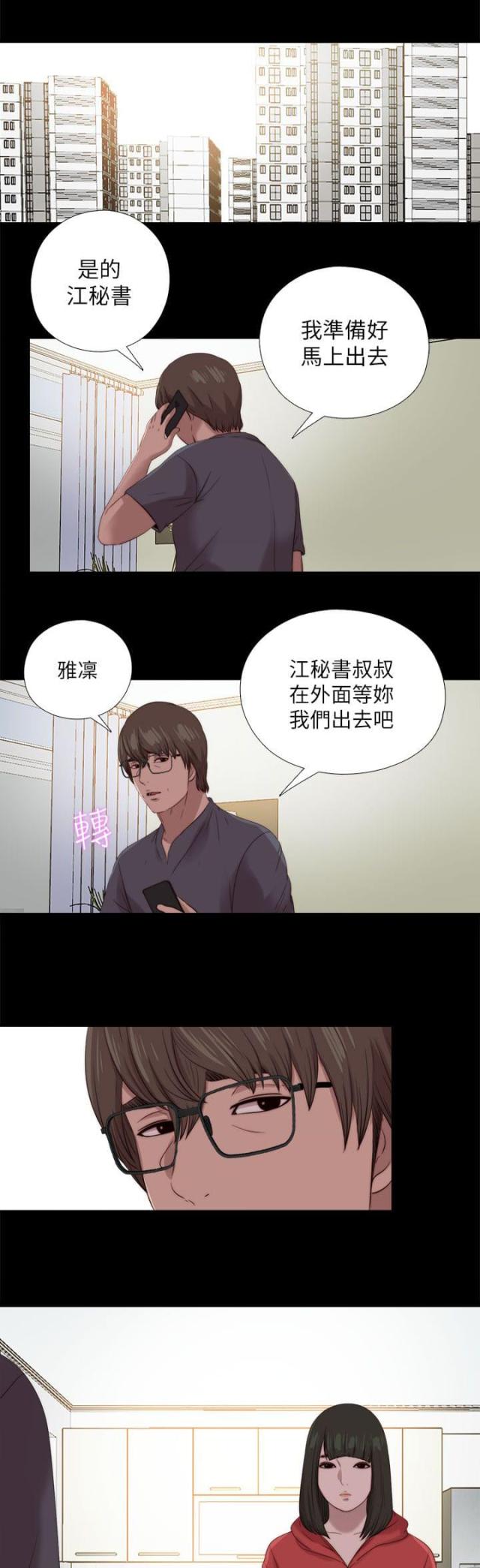 隔壁老樊歌曲大全漫画,第208话1图