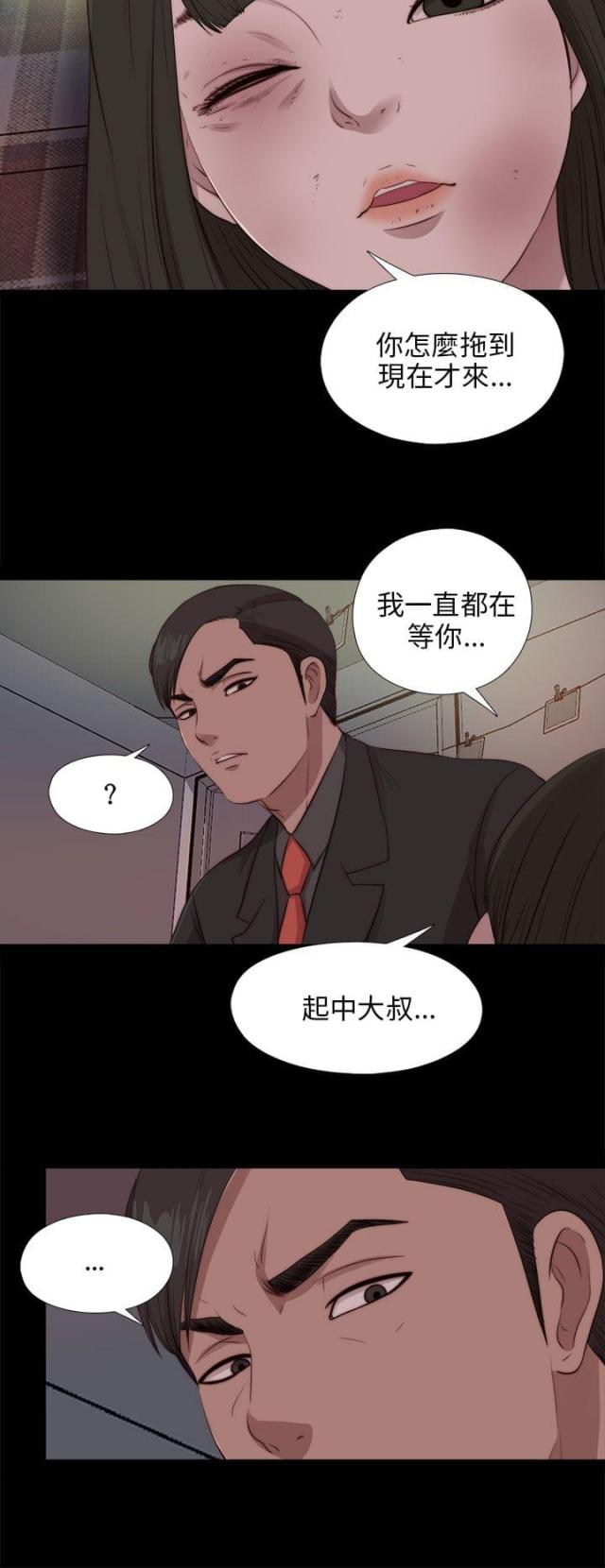 隔壁老樊歌曲大全漫画,第170话2图