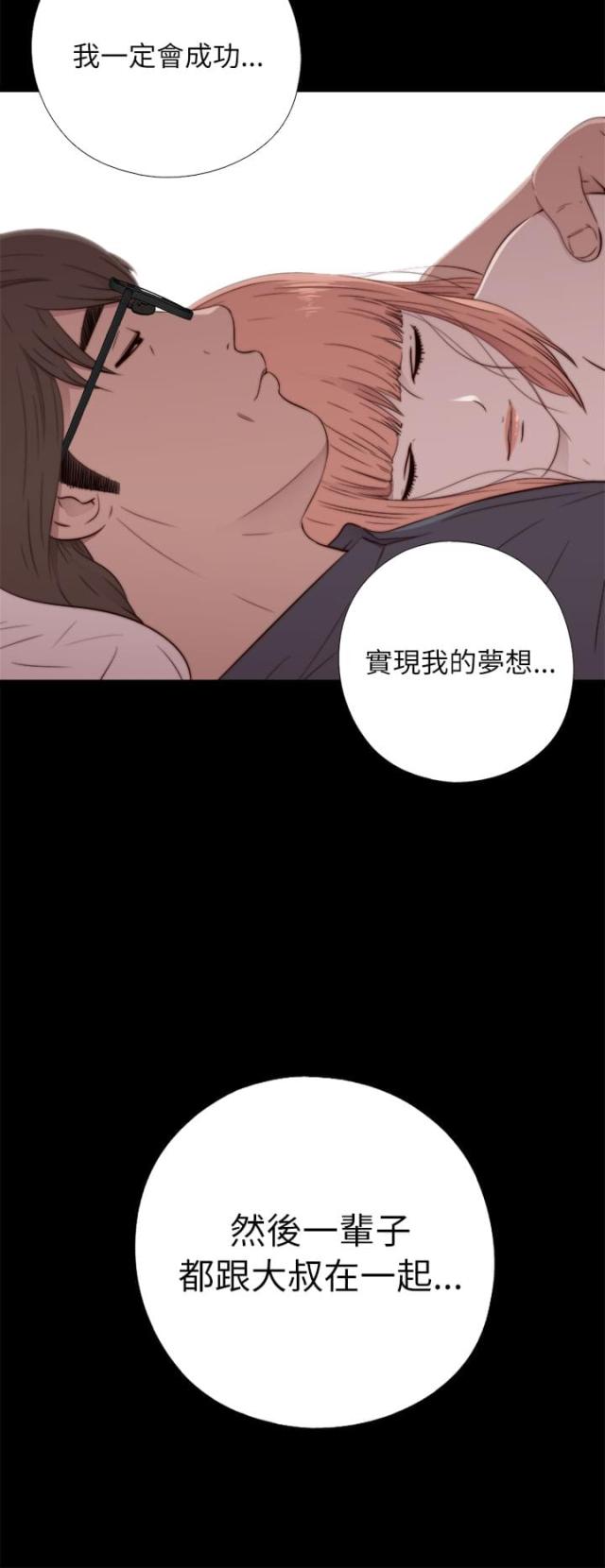 隔壁的泰山练习生漫画,第91话2图