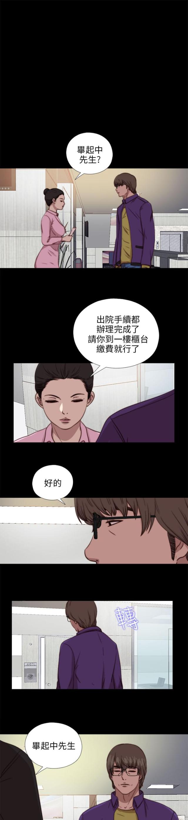 隔壁老樊歌曲大全漫画,第157话1图