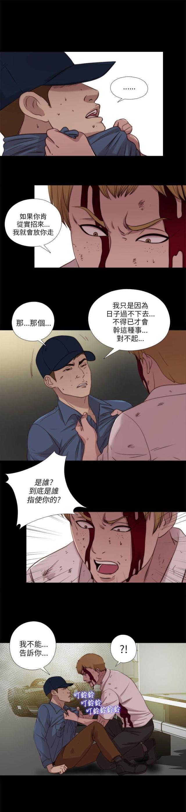 我是隔壁的泰山偶像练习生漫画,第189话2图