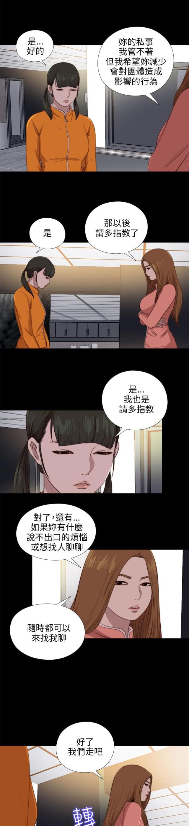 隔壁练习生漫画,第159话2图