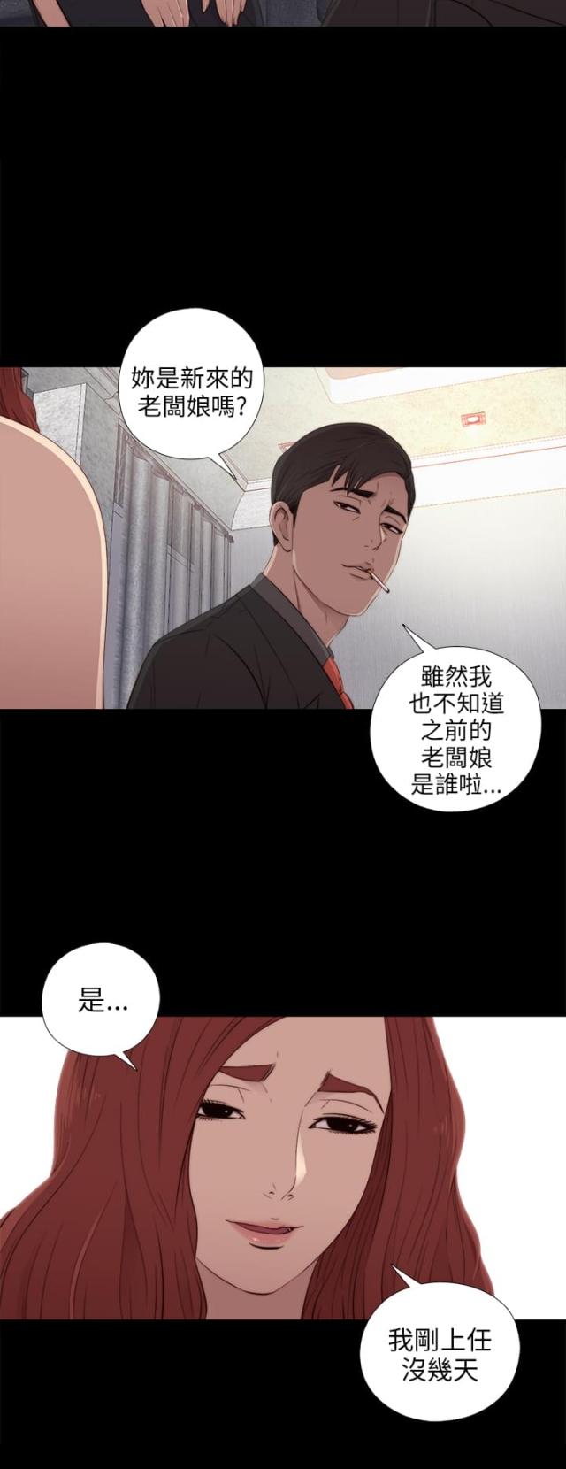 隔壁练琴太吵漫画,第59话2图