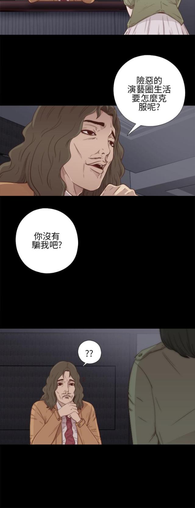 隔壁老樊歌曲大全漫画,第21话2图