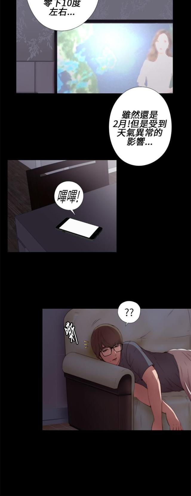 隔壁练习生漫画,第16话2图