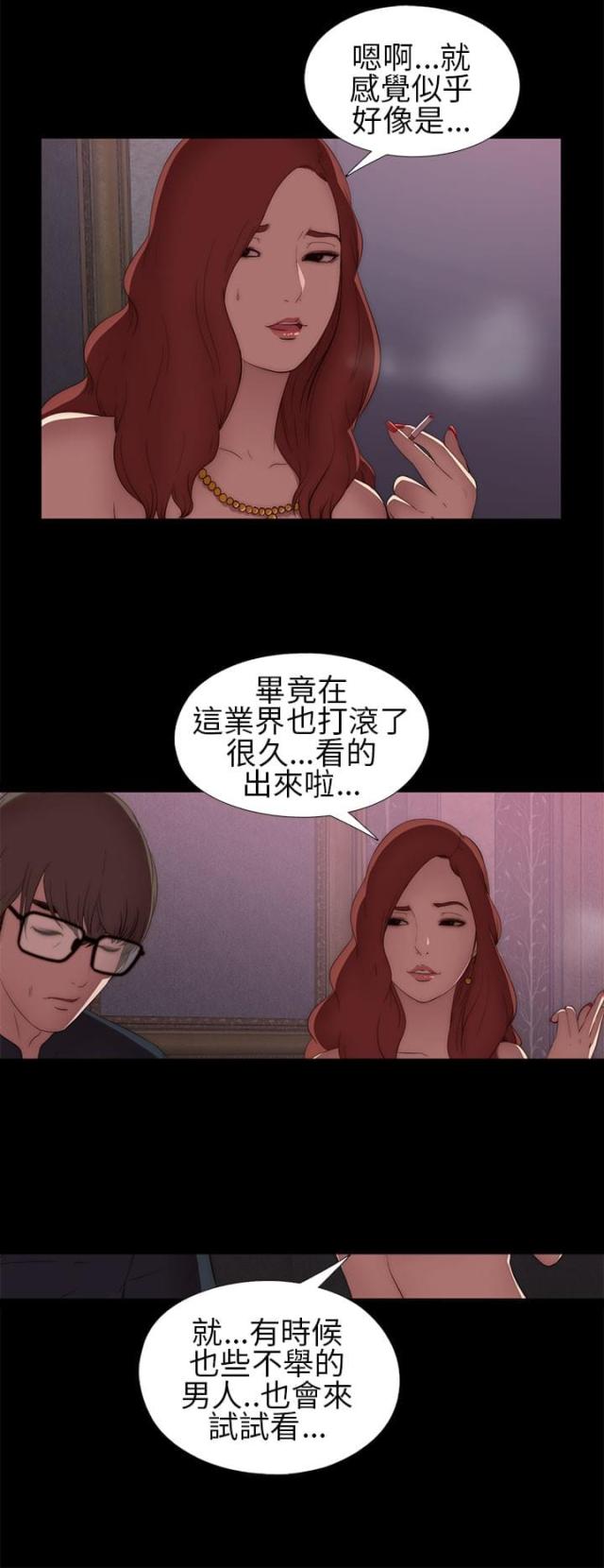 隔壁老樊最火十首歌漫画,第12话2图