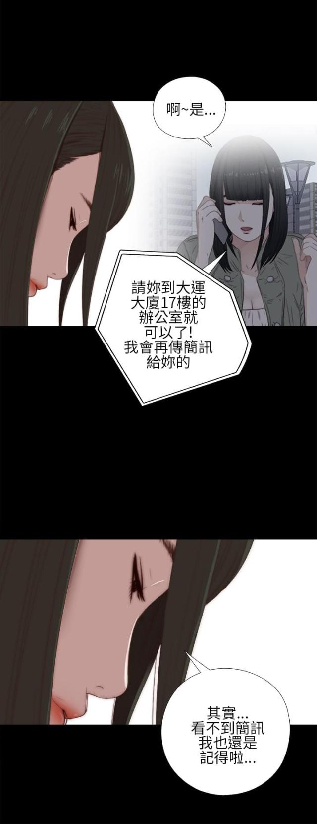 隔壁练习生漫画,第29话2图