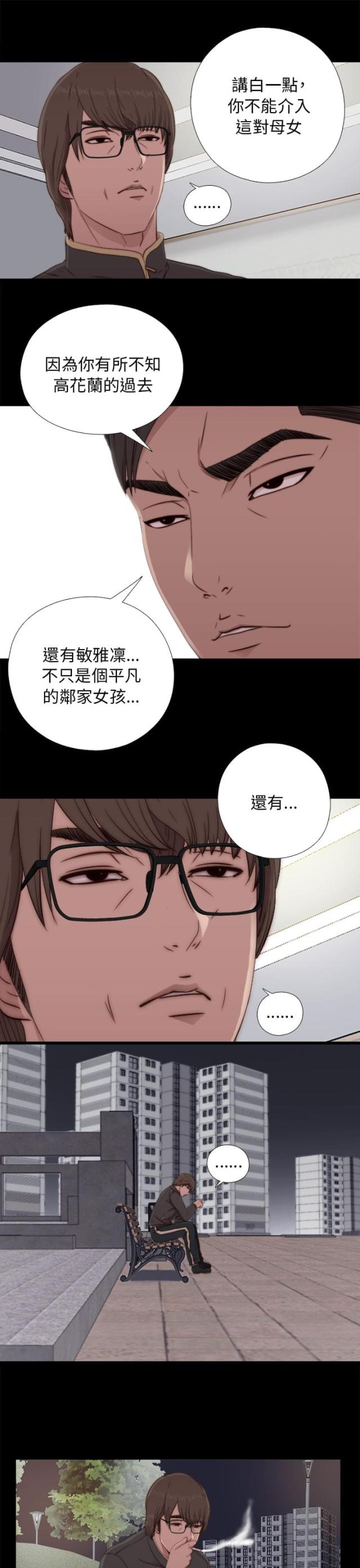 偶像练习生隔壁泰山漫画,第85话2图