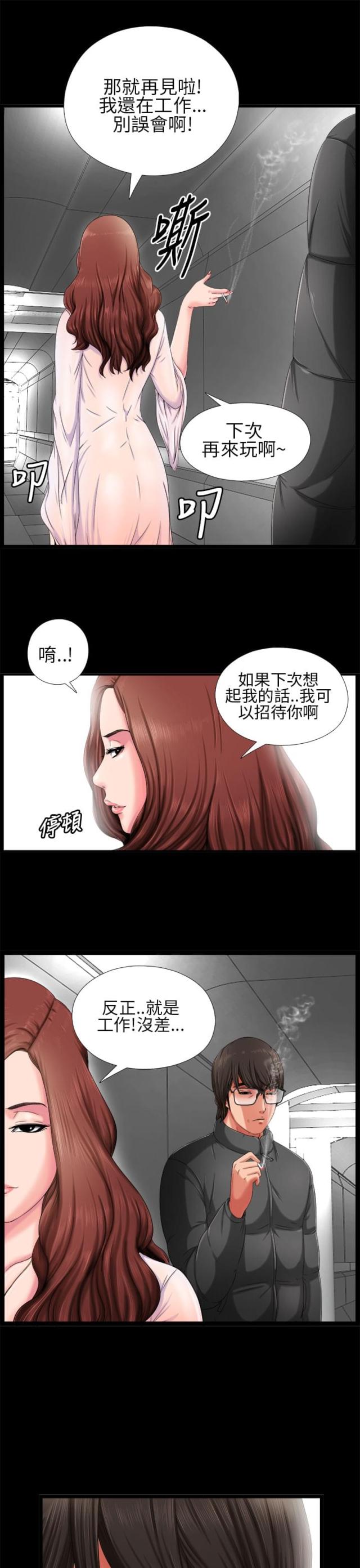 隔壁的泰山练习生漫画,第5话2图