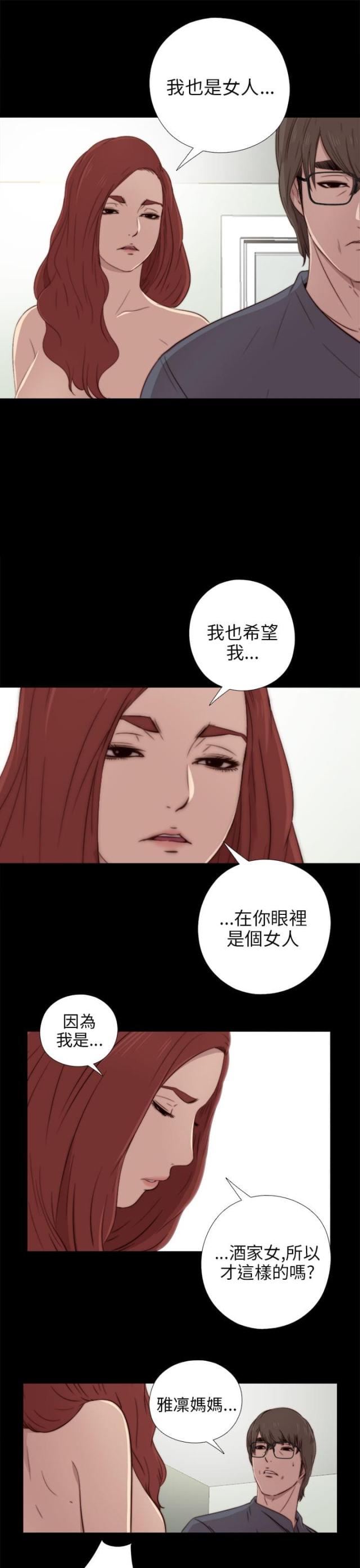 隔壁训练生漫画,第69话2图