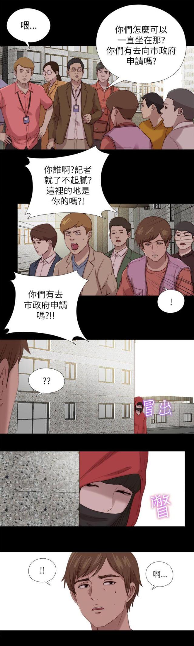 隔壁练琴太吵漫画,第209话2图