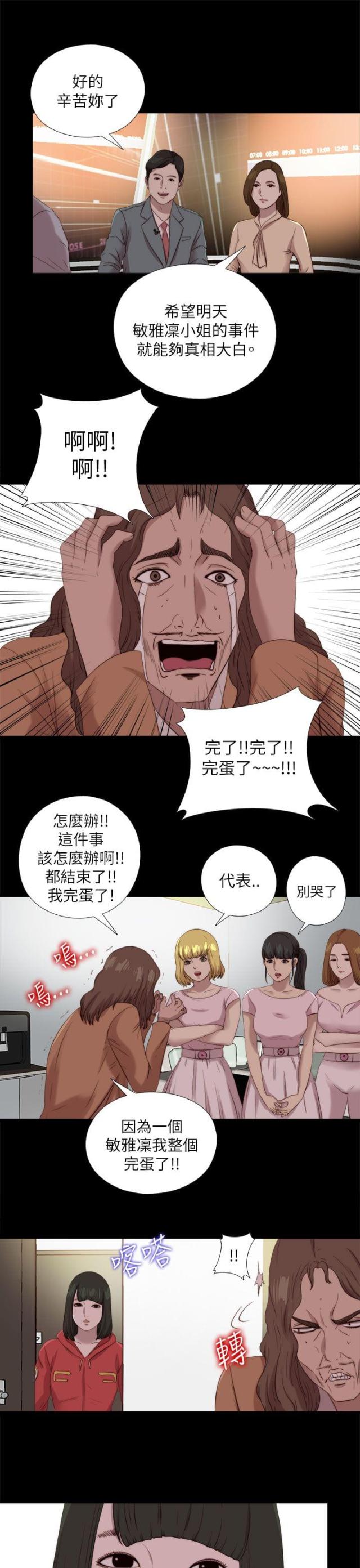 偶像练习生隔壁泰山漫画,第209话2图