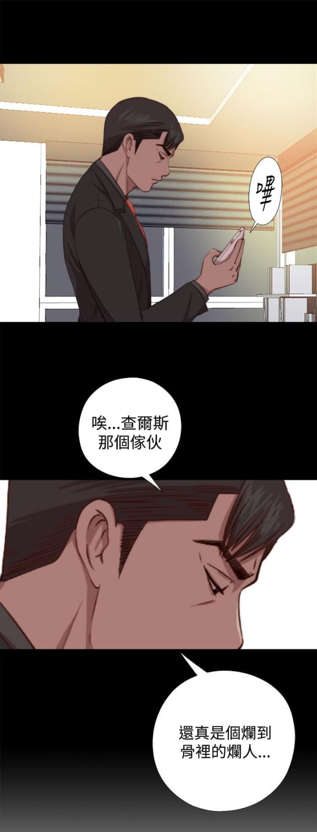 隔壁练习生漫画,第118话1图