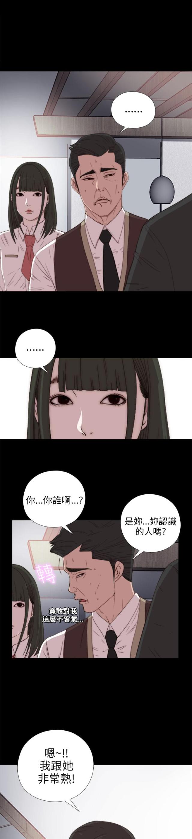 偶像练习生隔壁的泰山完整版漫画,第49话1图