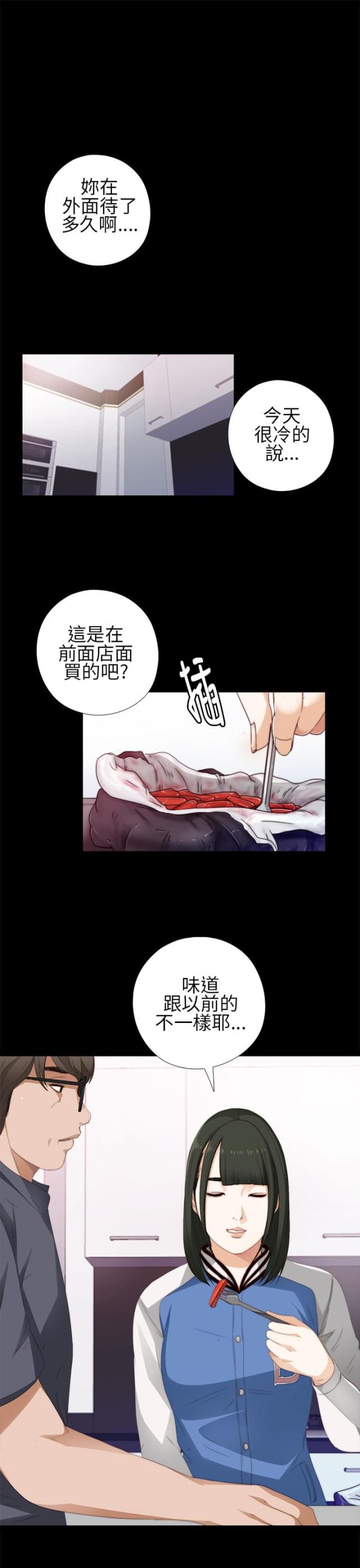 隔壁训练生漫画,第15话1图