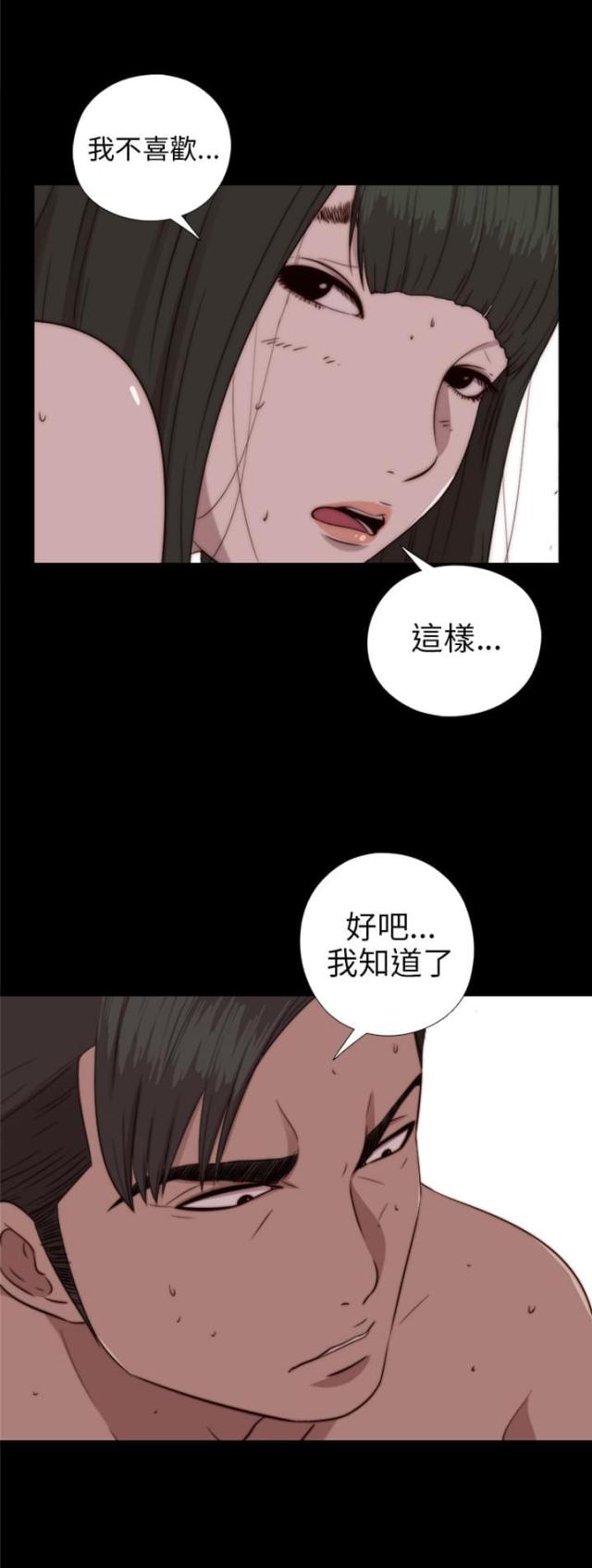 隔壁吴老师漫画,第141话2图