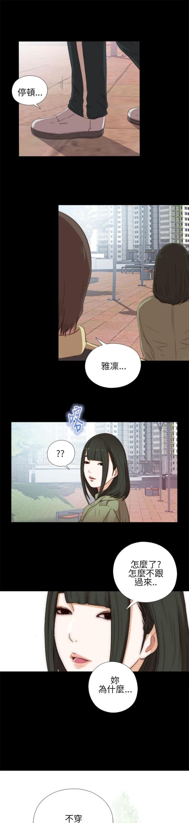 周边练习生漫画,第27话1图