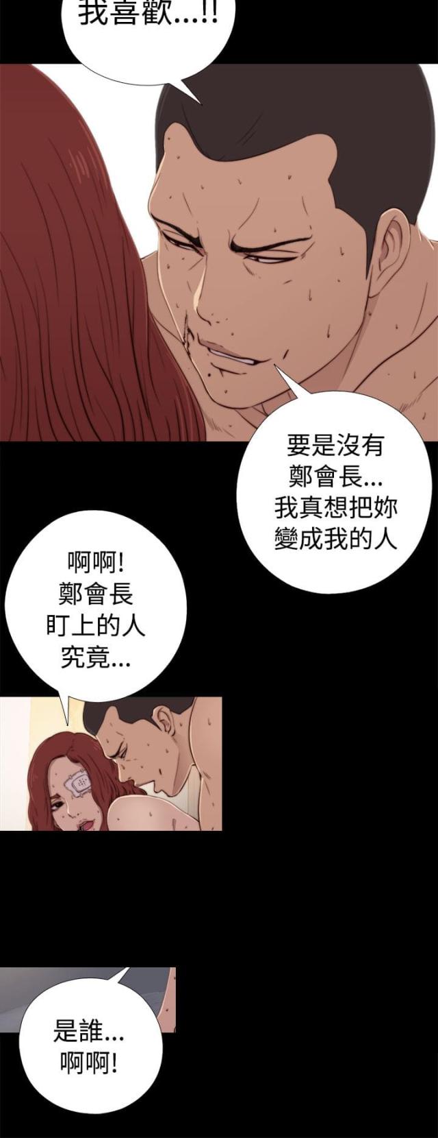 隔壁老樊最火十首歌漫画,第110话1图