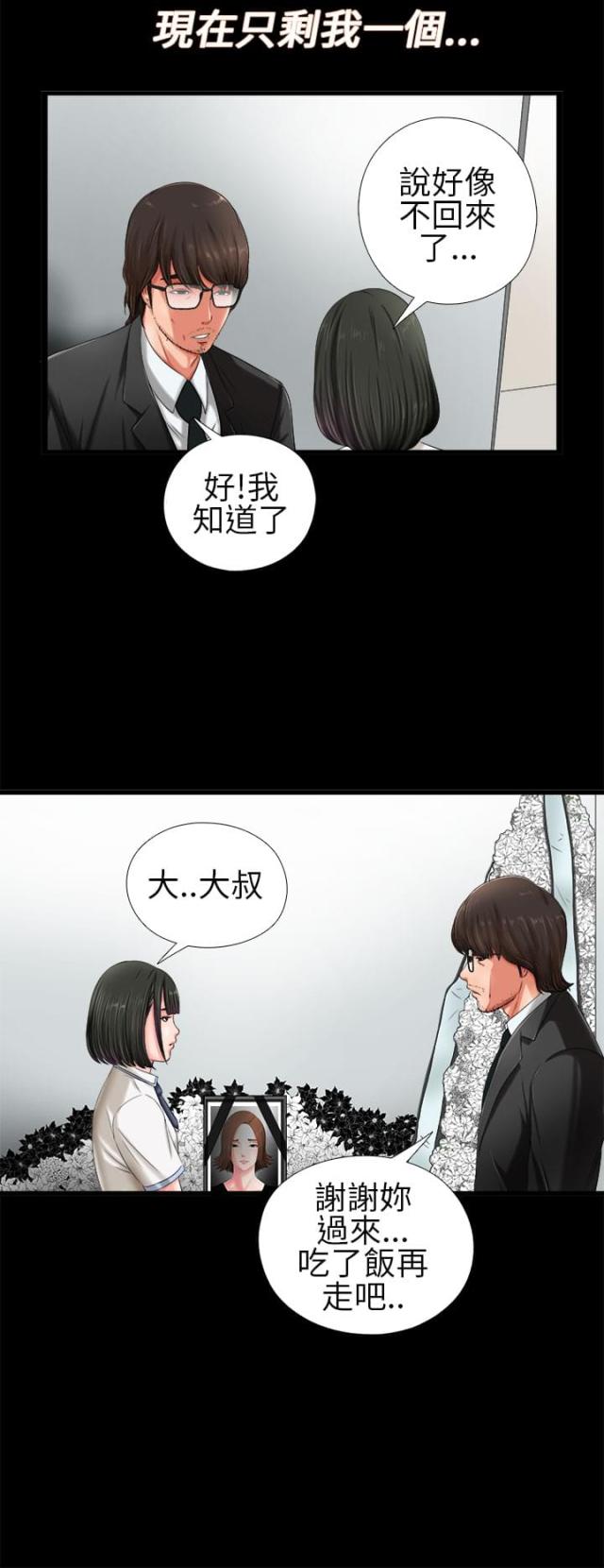 隔壁001漫画,第2话2图