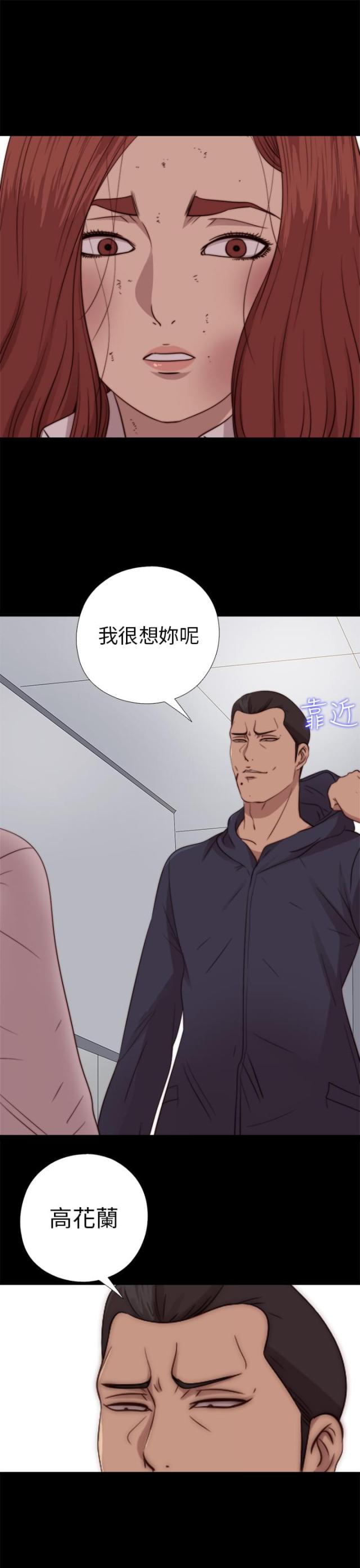 隔壁训练生漫画,第137话2图