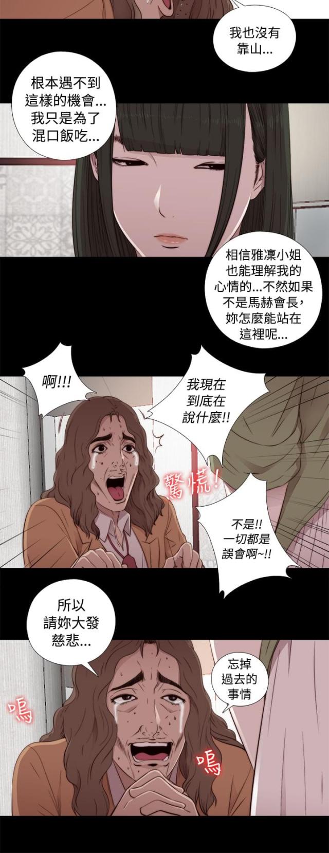 隔壁老樊歌曲大全漫画,第79话1图