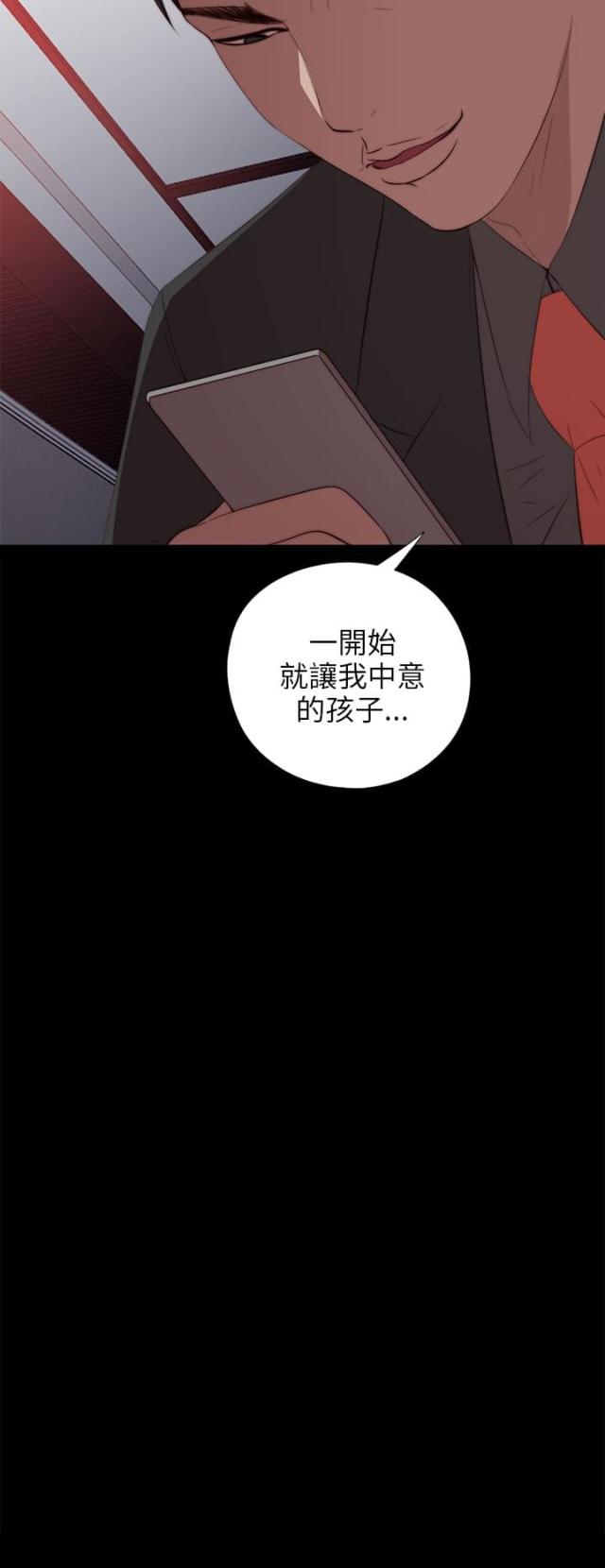 偶像练习生隔壁的泰山完整版漫画,第36话2图