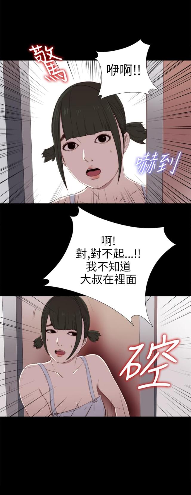 隔壁练琴太吵漫画,第55话2图