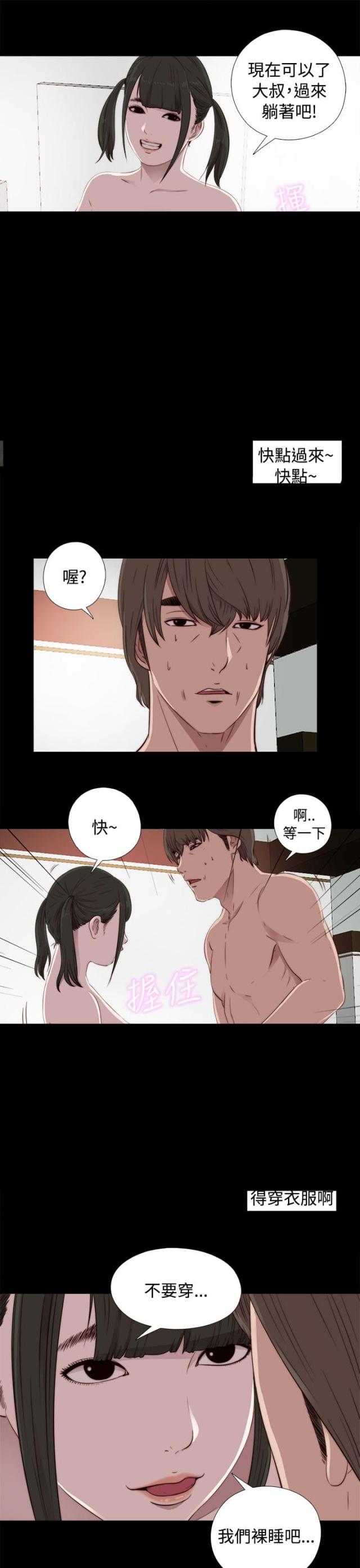 隔壁泰山漫画,第80话1图