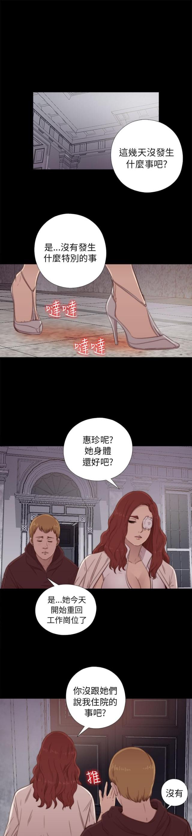 隔壁老樊歌曲大全漫画,第89话1图