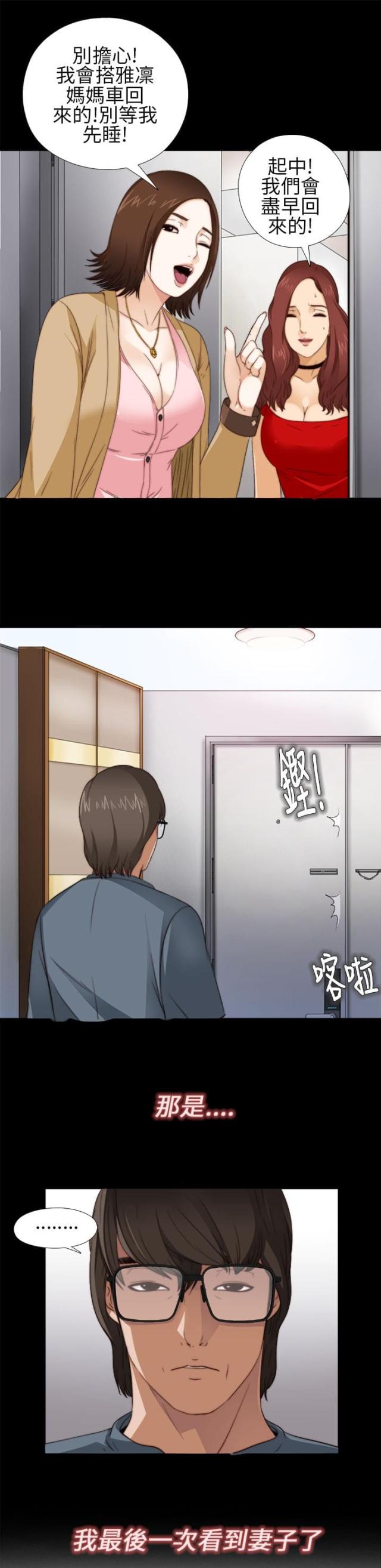 隔壁老樊最火十首歌漫画,第9话1图