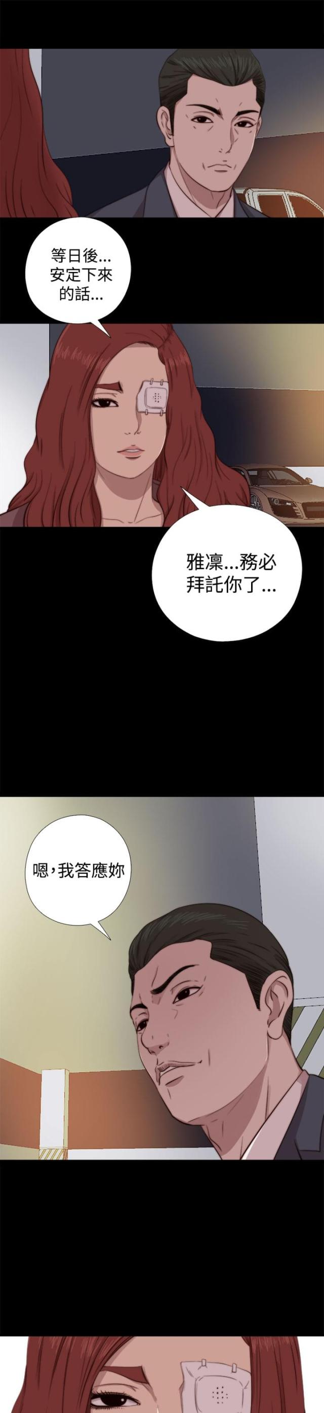 隔壁老樊最火十首歌漫画,第117话1图