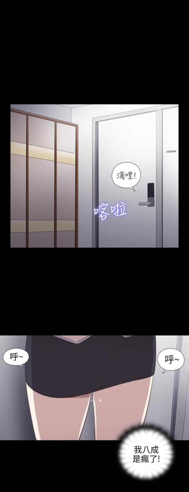 隔壁练琴太吵漫画,第55话2图