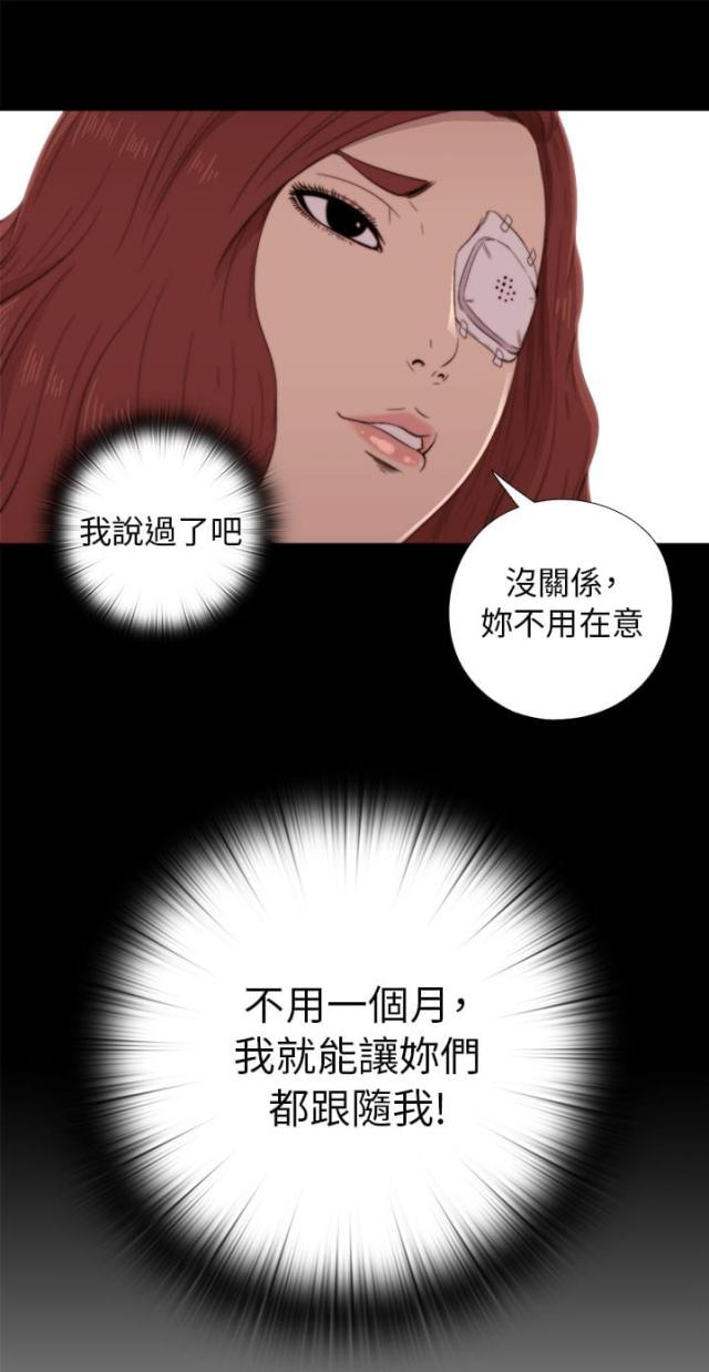 我是隔壁的泰山偶像练习生漫画,第89话1图