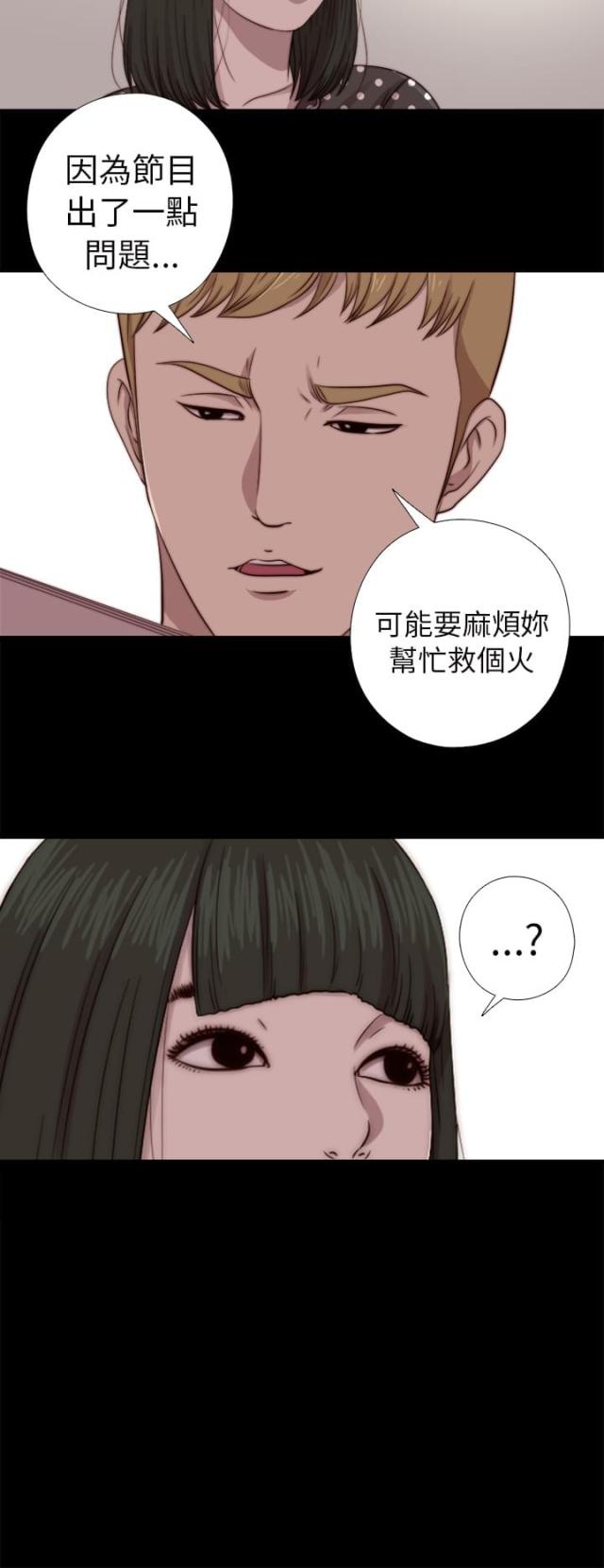 周边练习生漫画,第127话2图