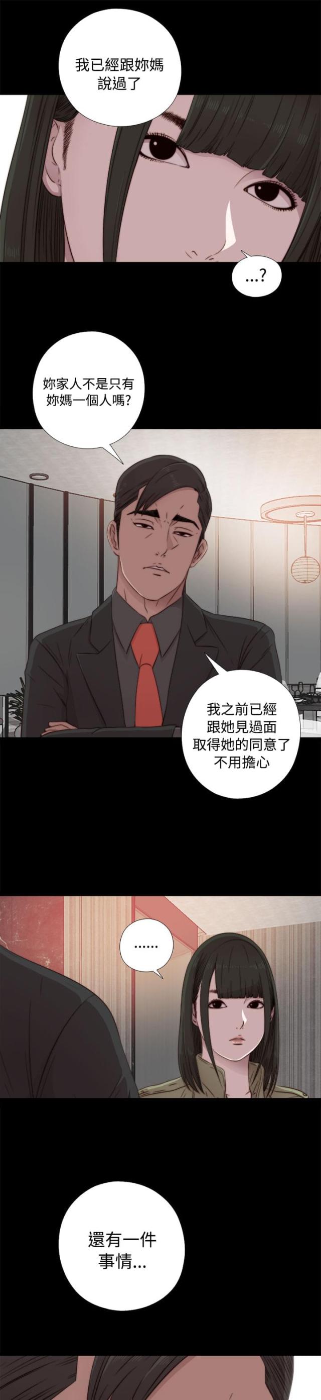 隔壁练习生漫画,第76话1图