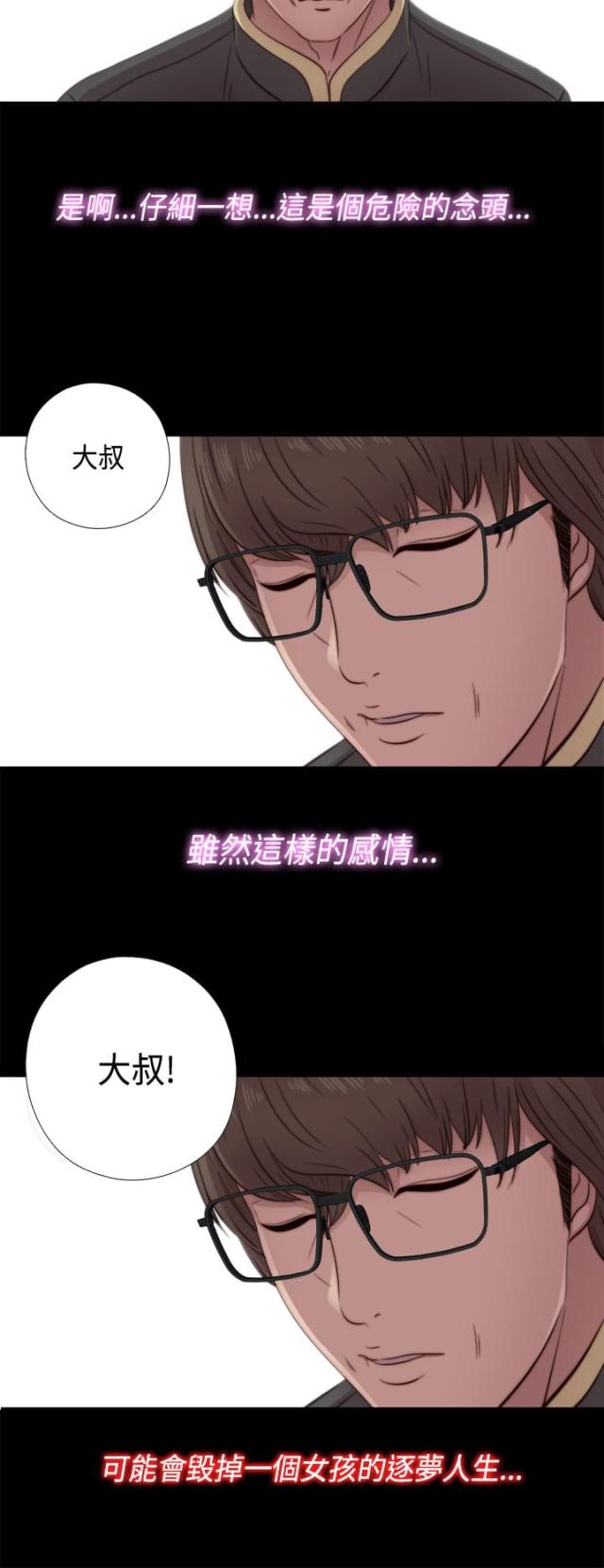 隔壁训练生漫画,第88话2图