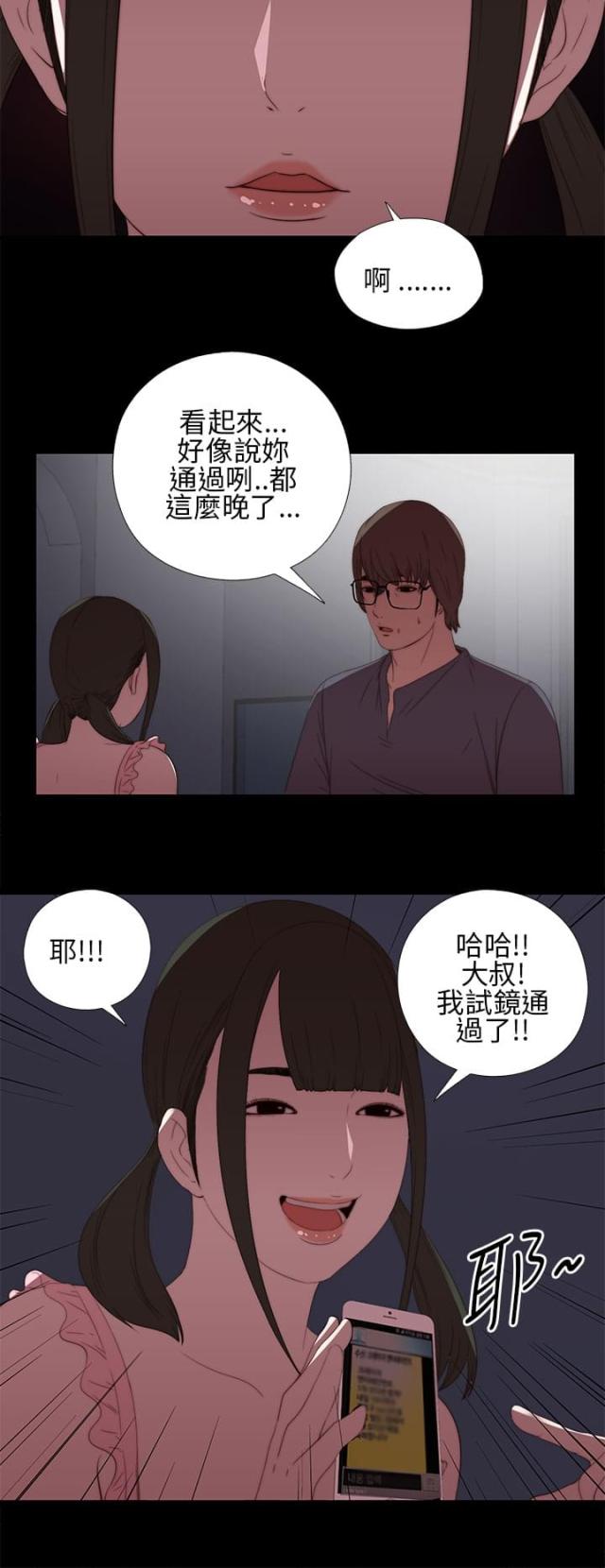 隔壁小王出国寻妻记漫画,第18话2图