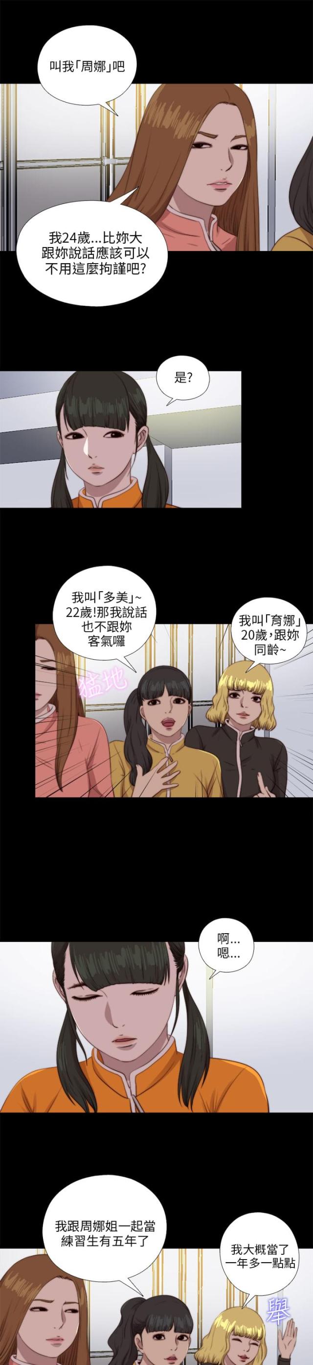 隔壁老樊歌曲大全漫画,第156话1图