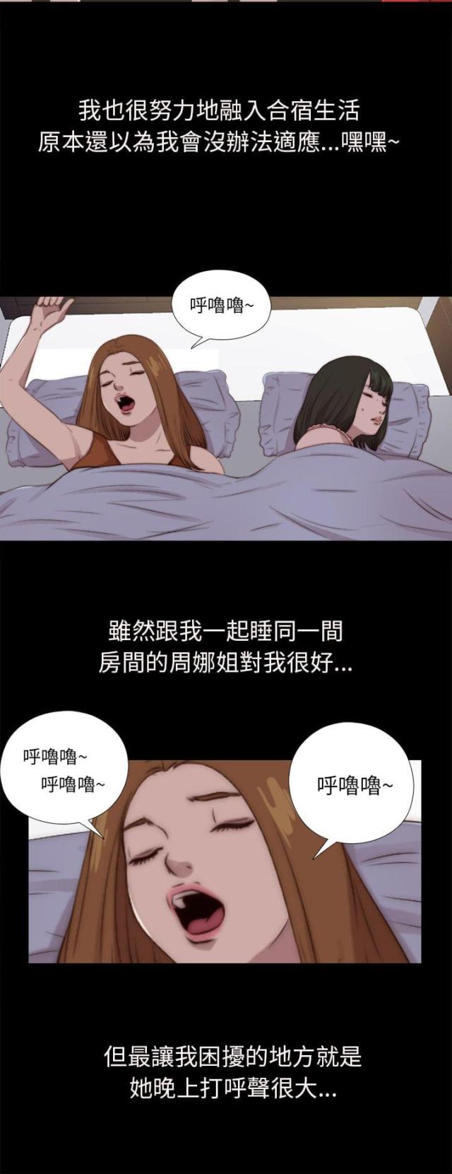 隔壁男团成员漫画,第163话2图