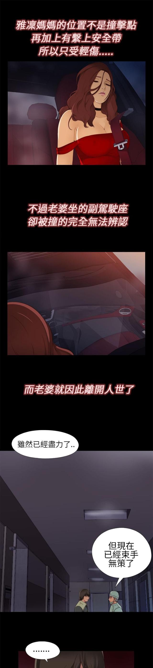 隔壁老樊最火十首歌漫画,第9话1图
