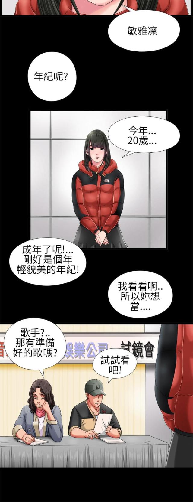 隔壁的泰山练习生漫画,第5话2图