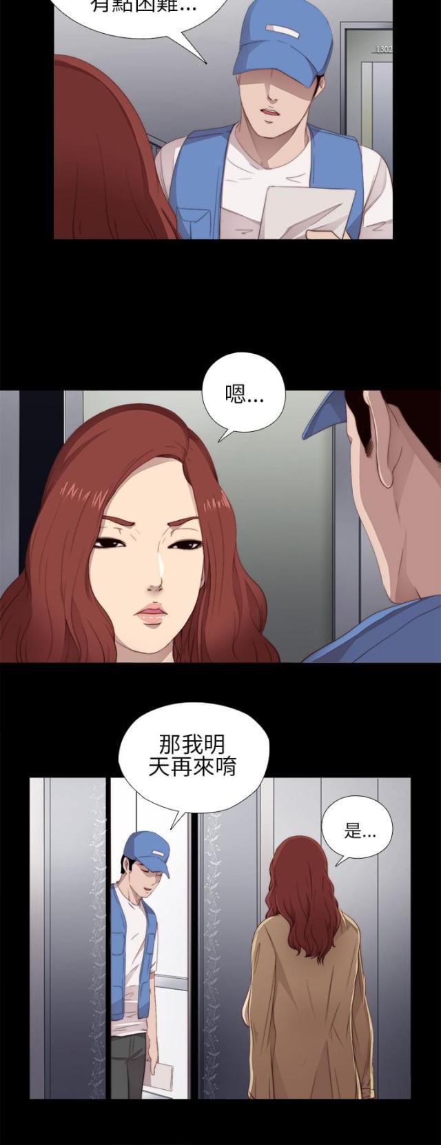 隔壁练习生漫画,第21话2图