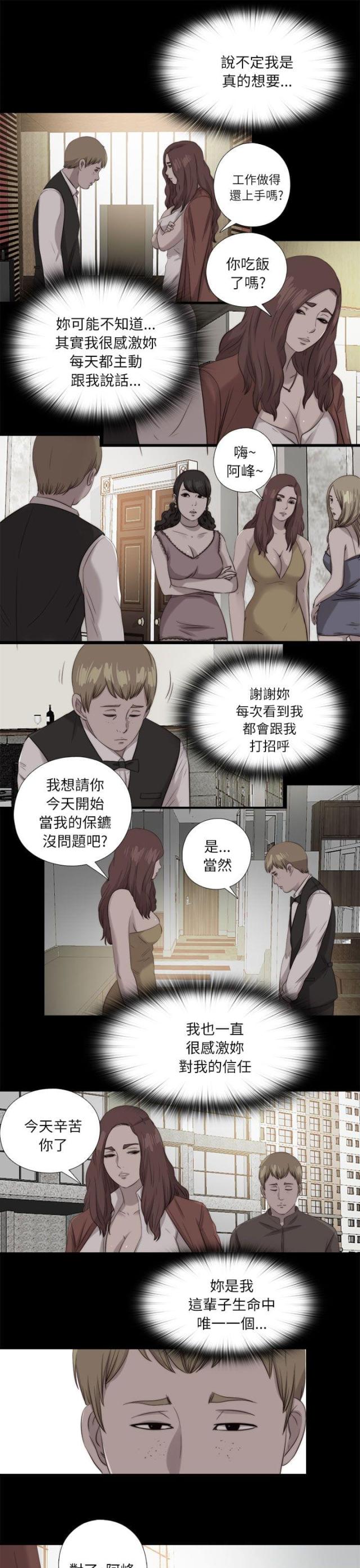 隔壁泰山舞蹈偶像练习生漫画,第200话1图