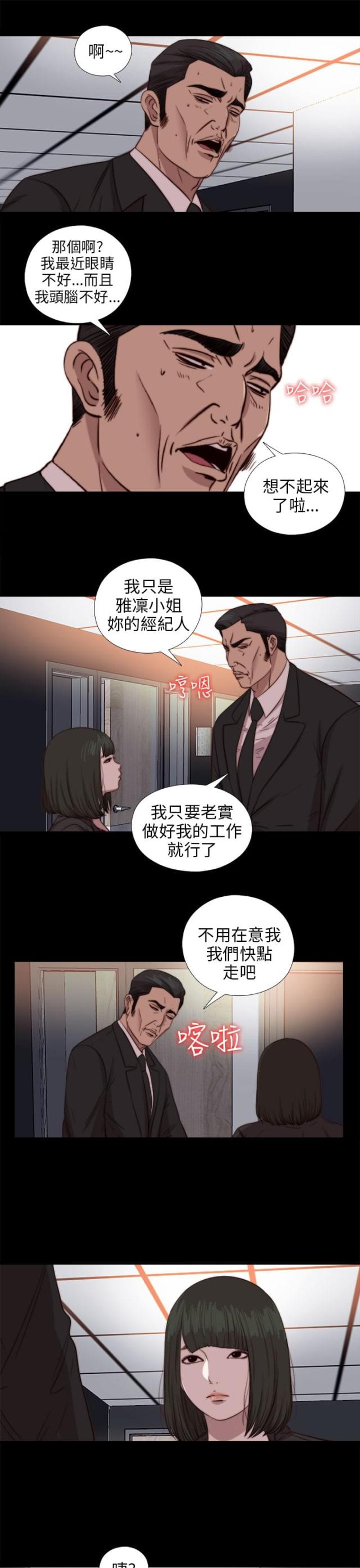 隔壁老李自驾游漫画,第144话1图