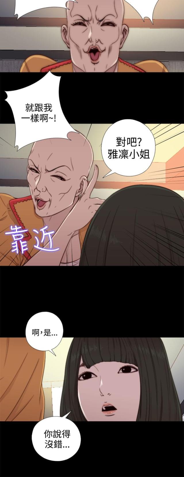 隔壁林妹妹漫画,第94话1图