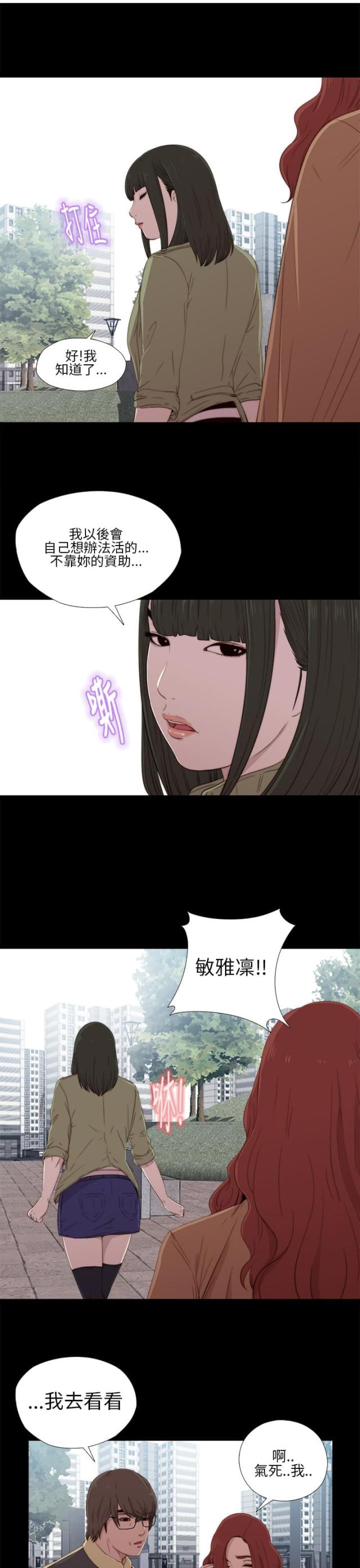 隔壁老樊最火十首歌漫画,第33话2图