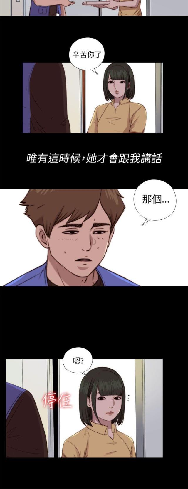 隔壁男团成员漫画,第150话1图