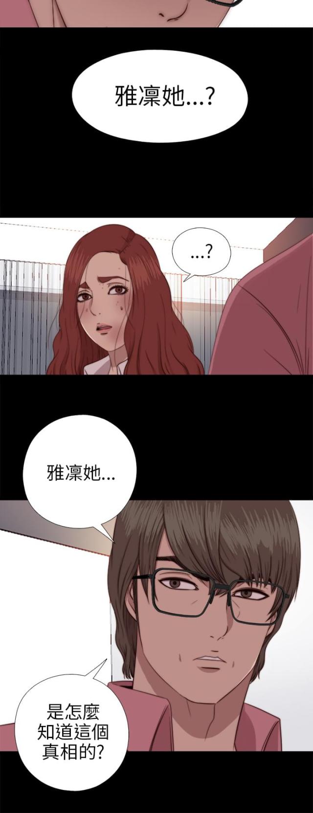 周边练习生漫画,第133话2图