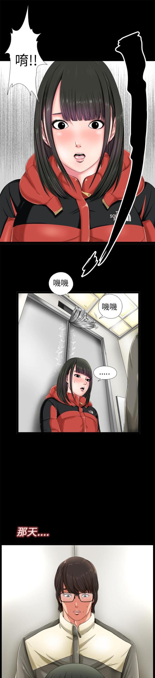 隔壁练习生漫画,第2话1图