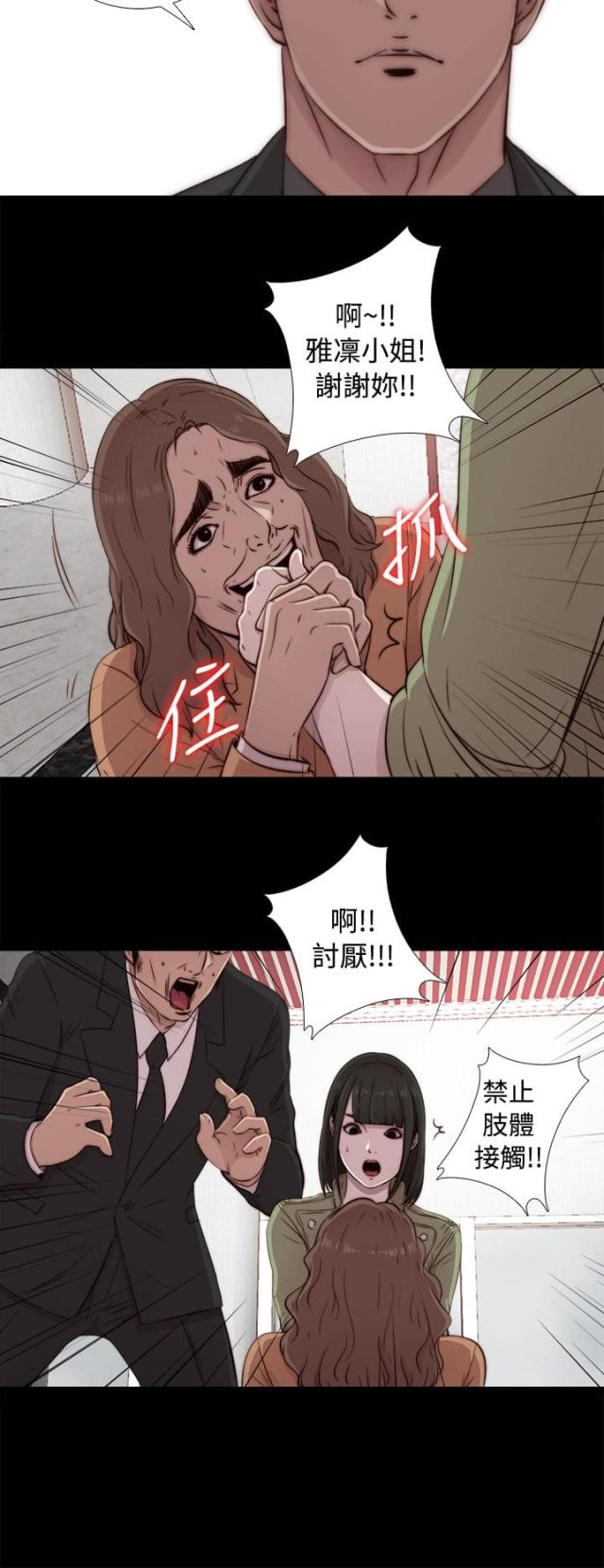 隔壁练习生漫画,第79话1图
